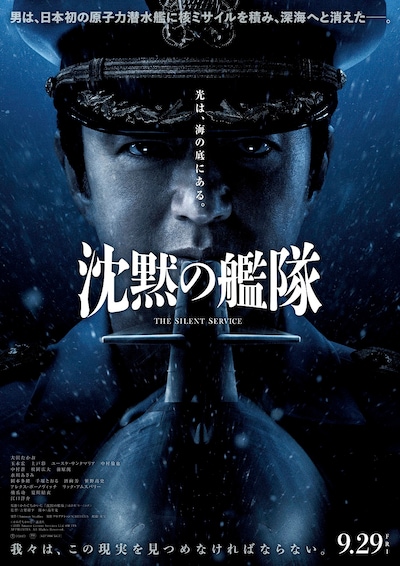 「沈黙の艦隊」ティザービジュアル