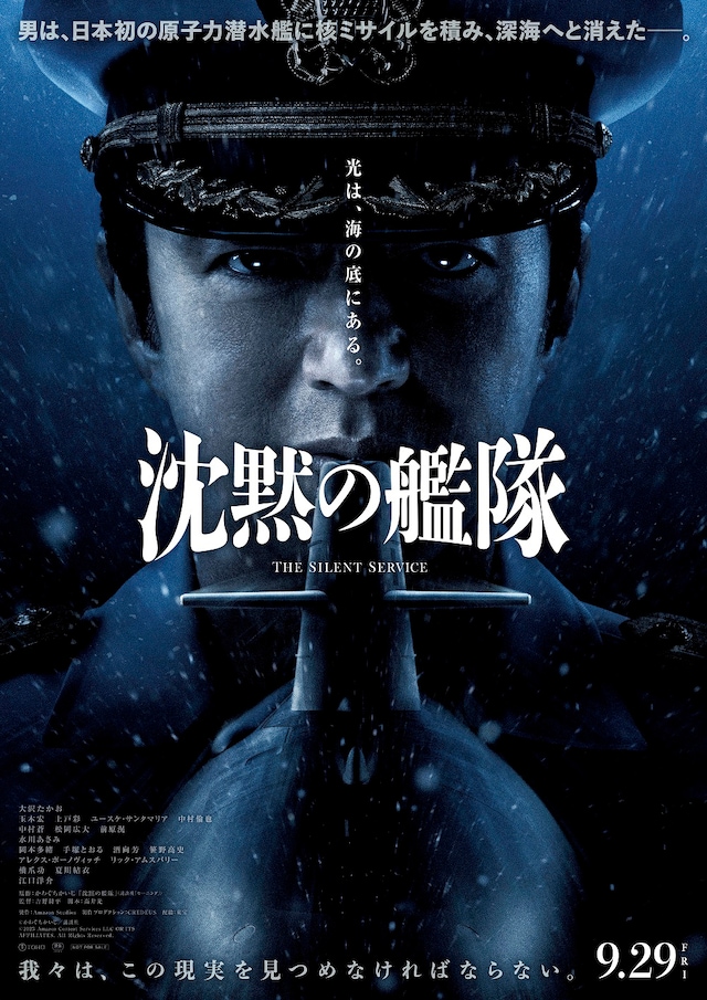 「沈黙の艦隊」ティザービジュアル