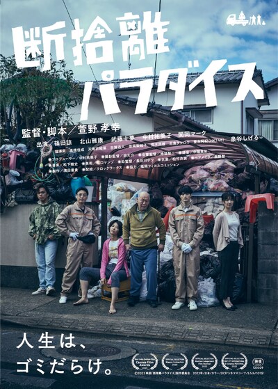 「断捨離パラダイス」フライヤービジュアル