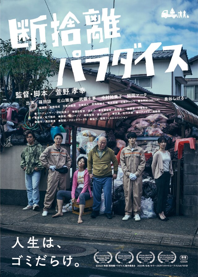 「断捨離パラダイス」フライヤービジュアル