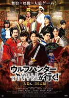 「ウルフハンターが行く！ 人狼 三国志編」ビジュアル