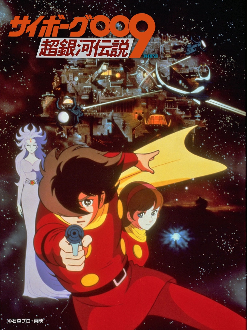 「サイボーグ009 超銀河伝説」ビジュアル
