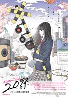 映画「20祭」ポスタービジュアル