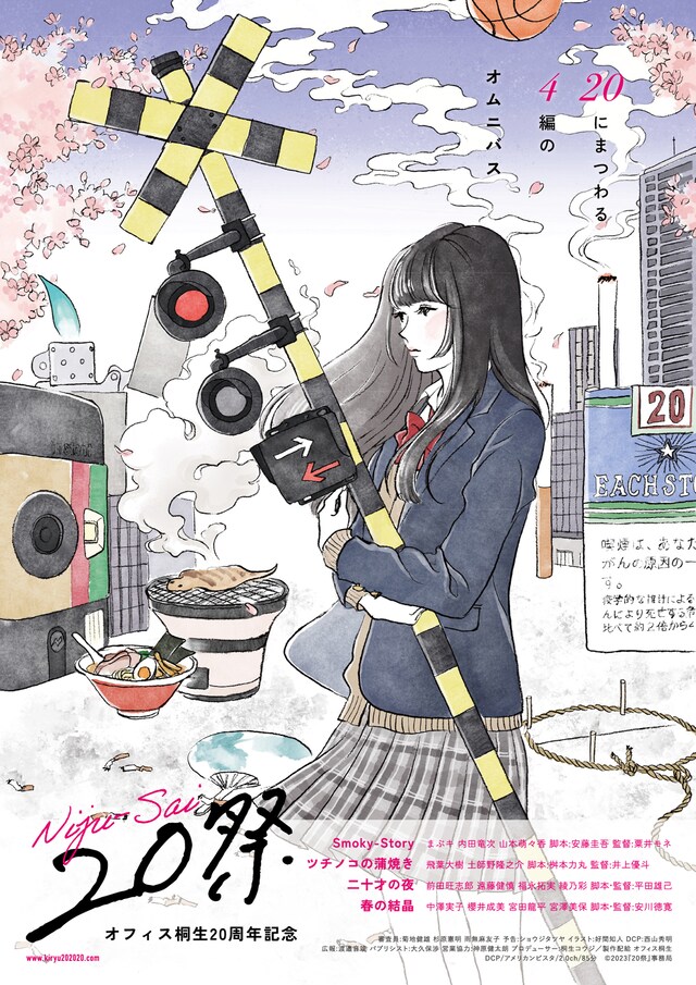 映画「20祭」ポスタービジュアル
