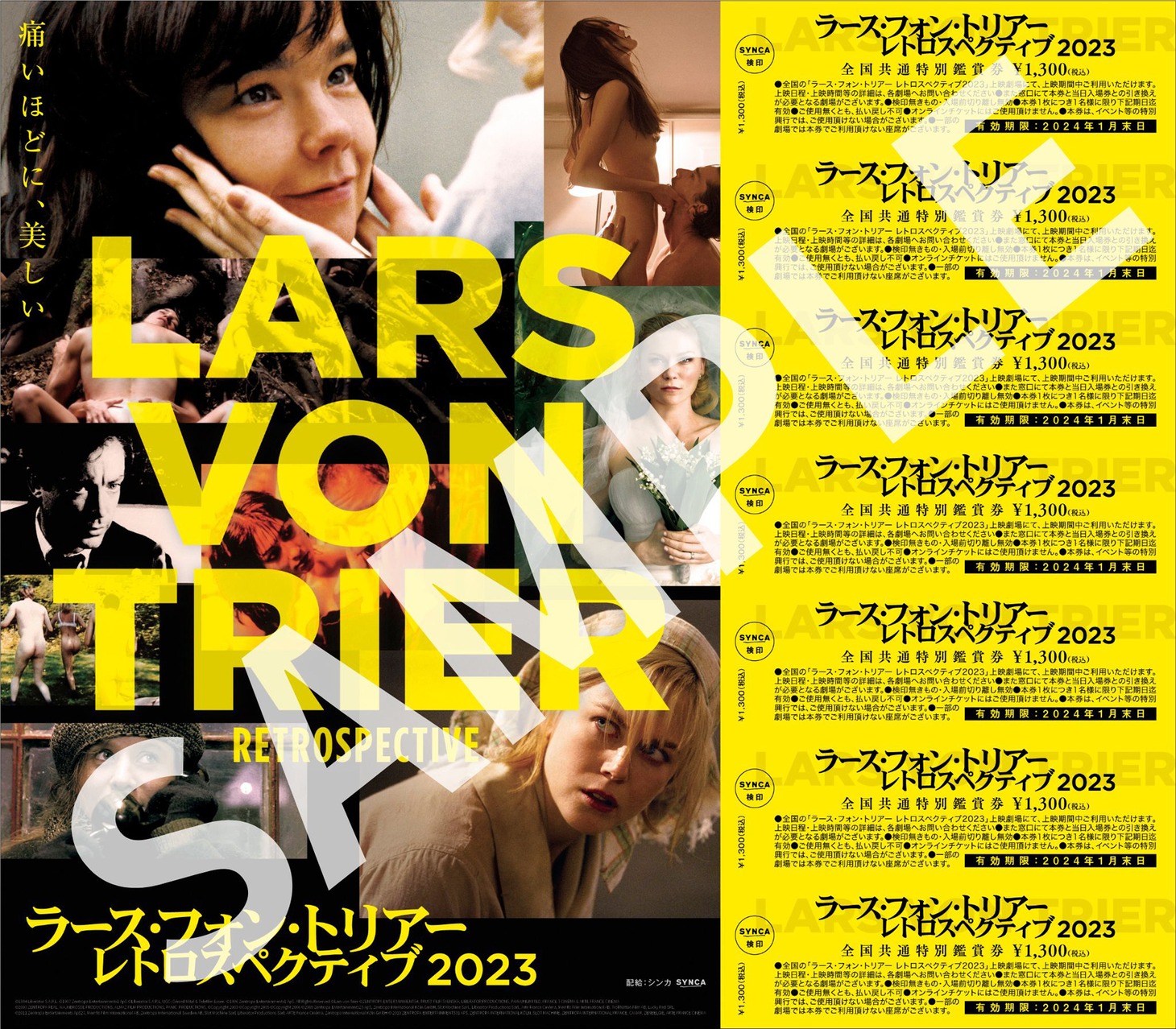 「ラース・フォン・トリアー レトロスペクティブ2023」特別鑑賞券