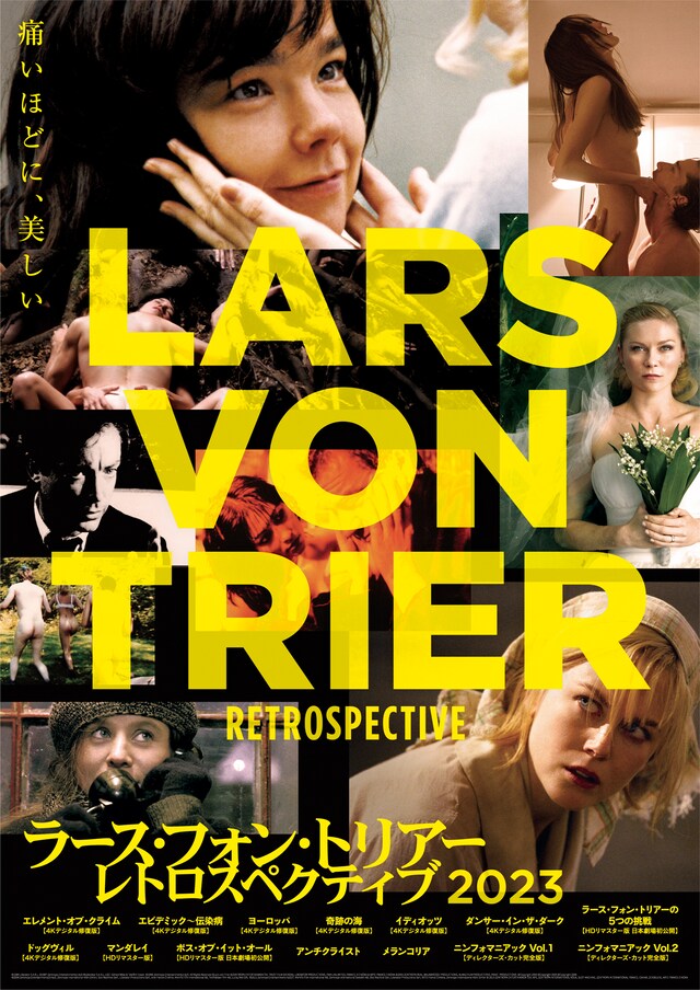 「ラース・フォン・トリアー レトロスペクティブ2023」ポスタービジュアル