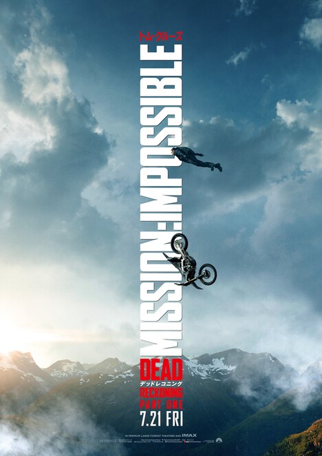 「ミッション：インポッシブル／デッドレコニング PART ONE」日本版ポスター
