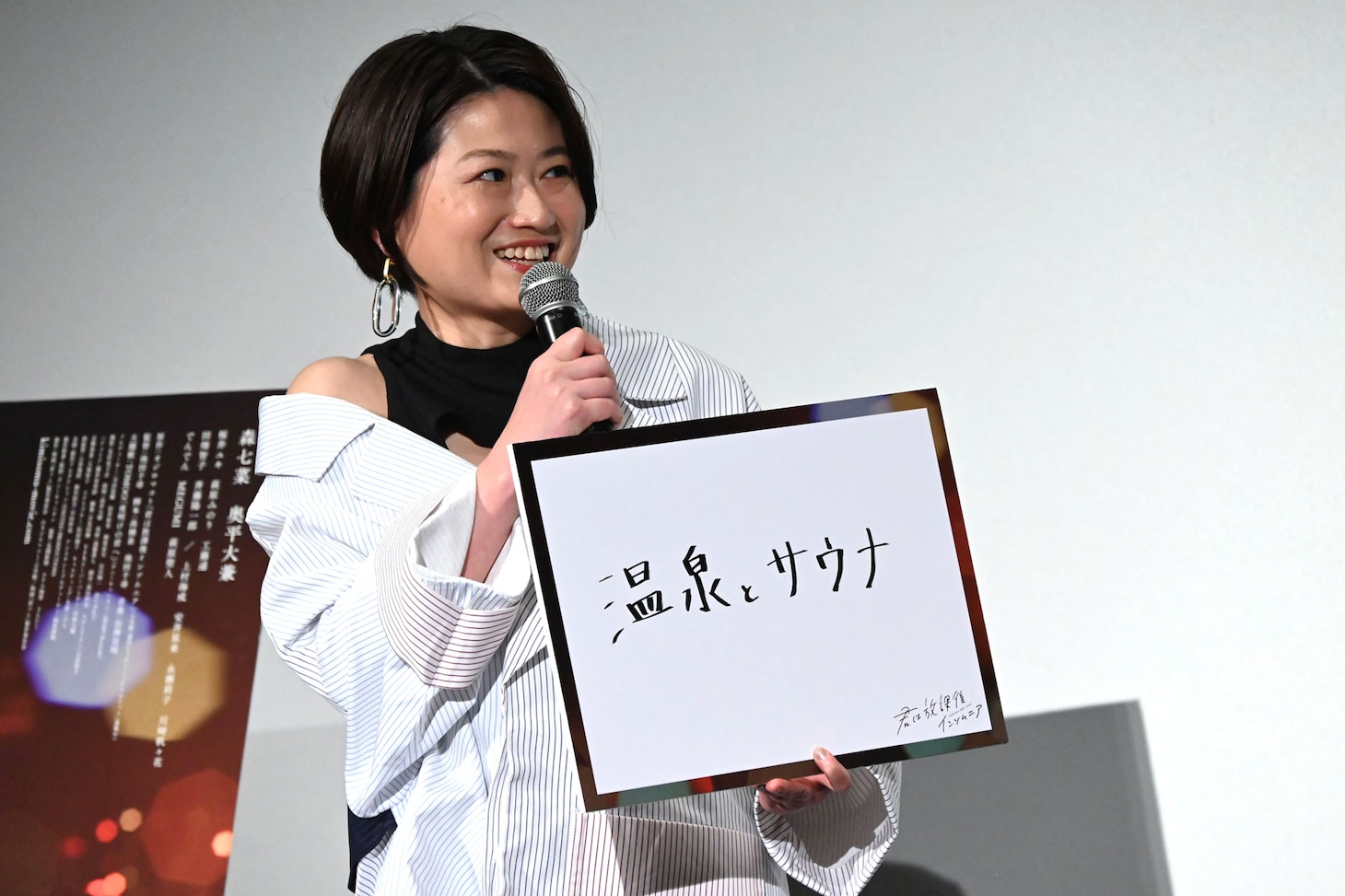 ハマっているものは「温泉とサウナ」と答えた池田千尋。