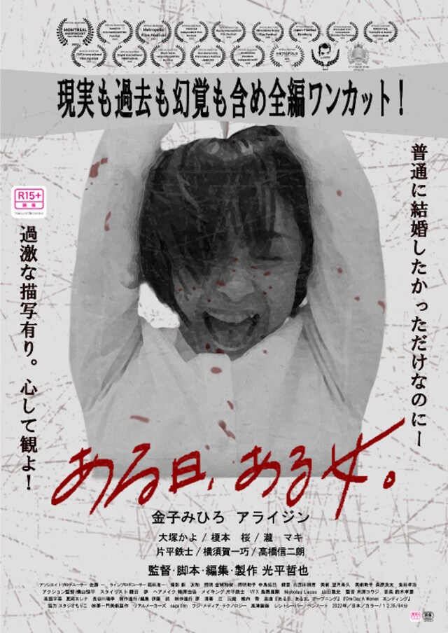 「ある日、ある女。」ポスタービジュアル