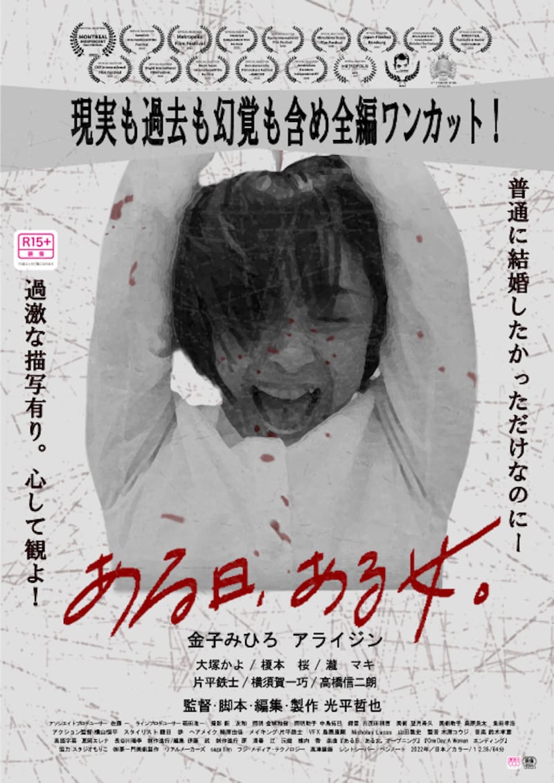 「ある日、ある女。」ポスタービジュアル