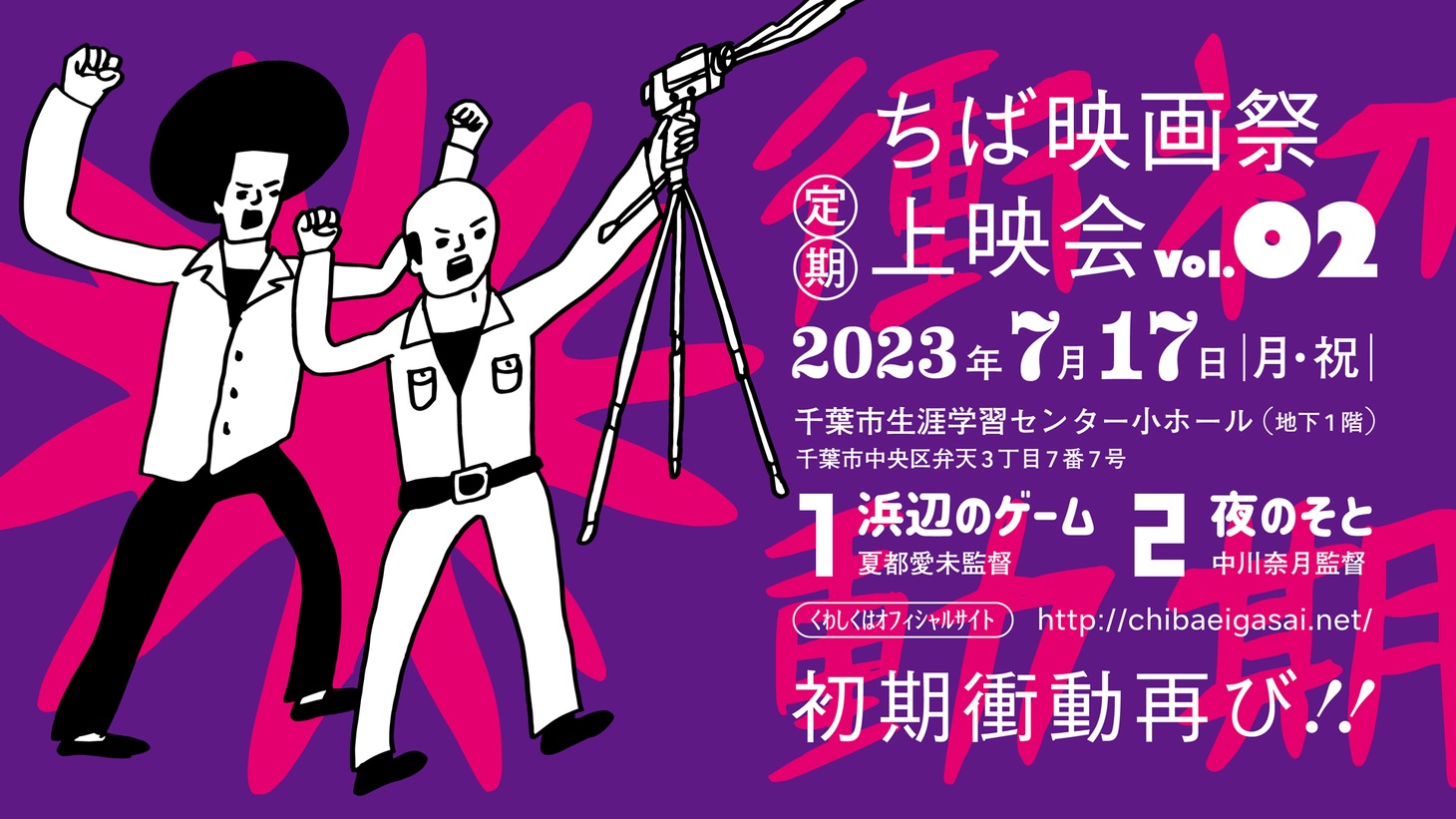 「ちば映画祭定期上映会vol. 2」告知ビジュアル