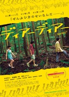 「ディアーディアー」ビジュアル (c)2015 オフィス桐生
