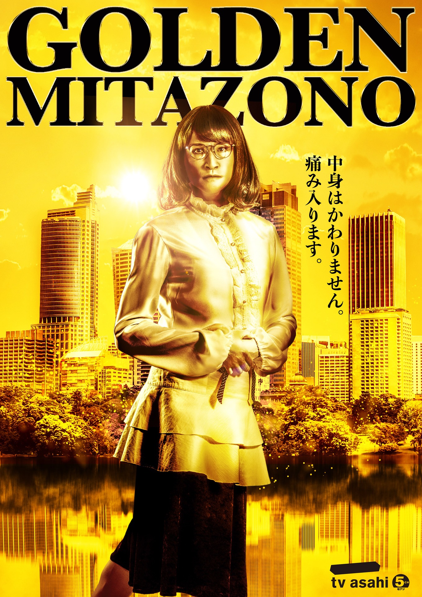 「家政夫のミタゾノ」第6シリーズのビジュアル。