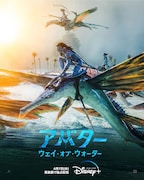 「アバター：ウェイ・オブ・ウォーター」ビジュアル