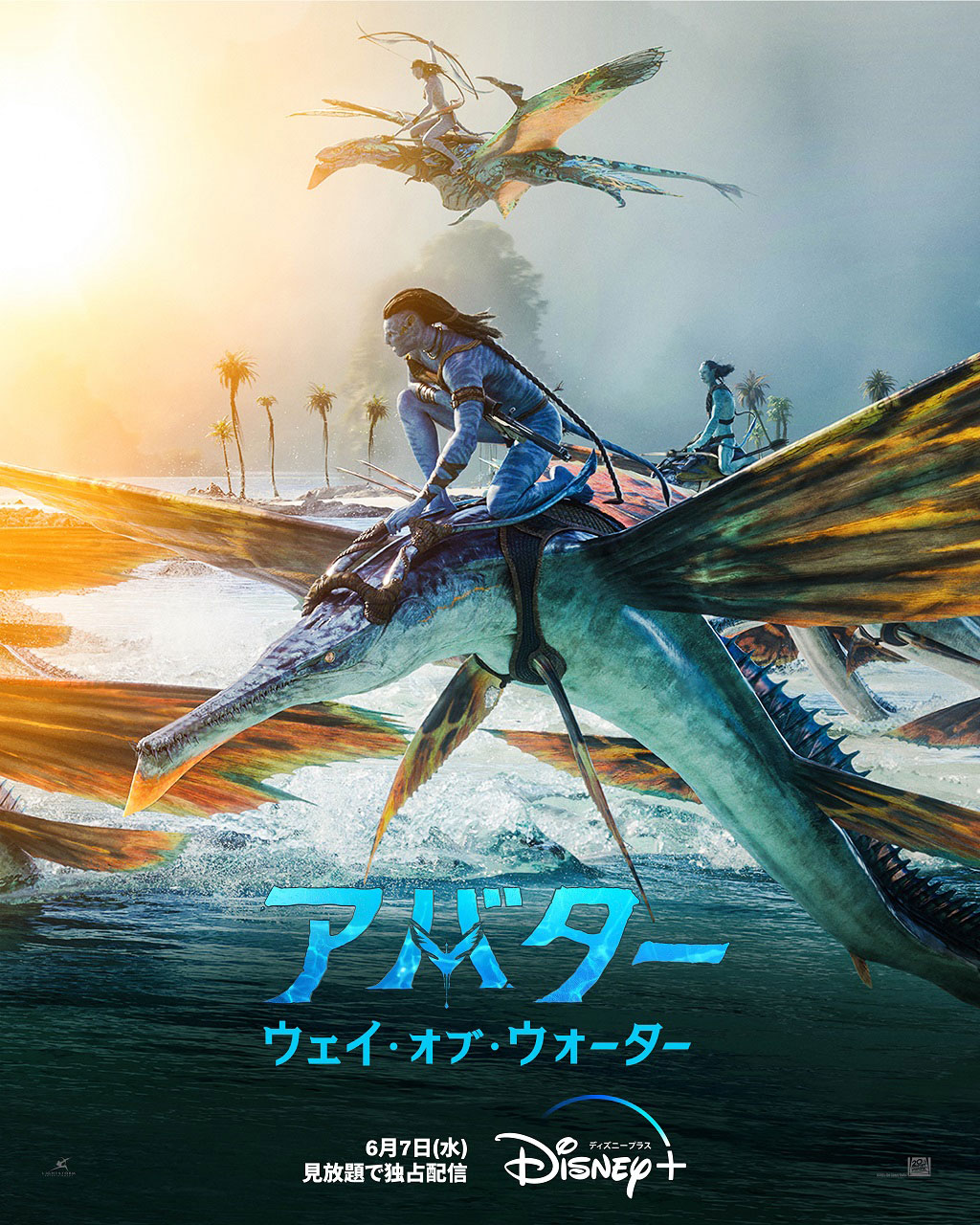 「アバター：ウェイ・オブ・ウォーター」ビジュアル