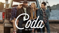 アカデミー賞3冠の「コーダ あいのうた」金曜ロードショーで地上波初放送