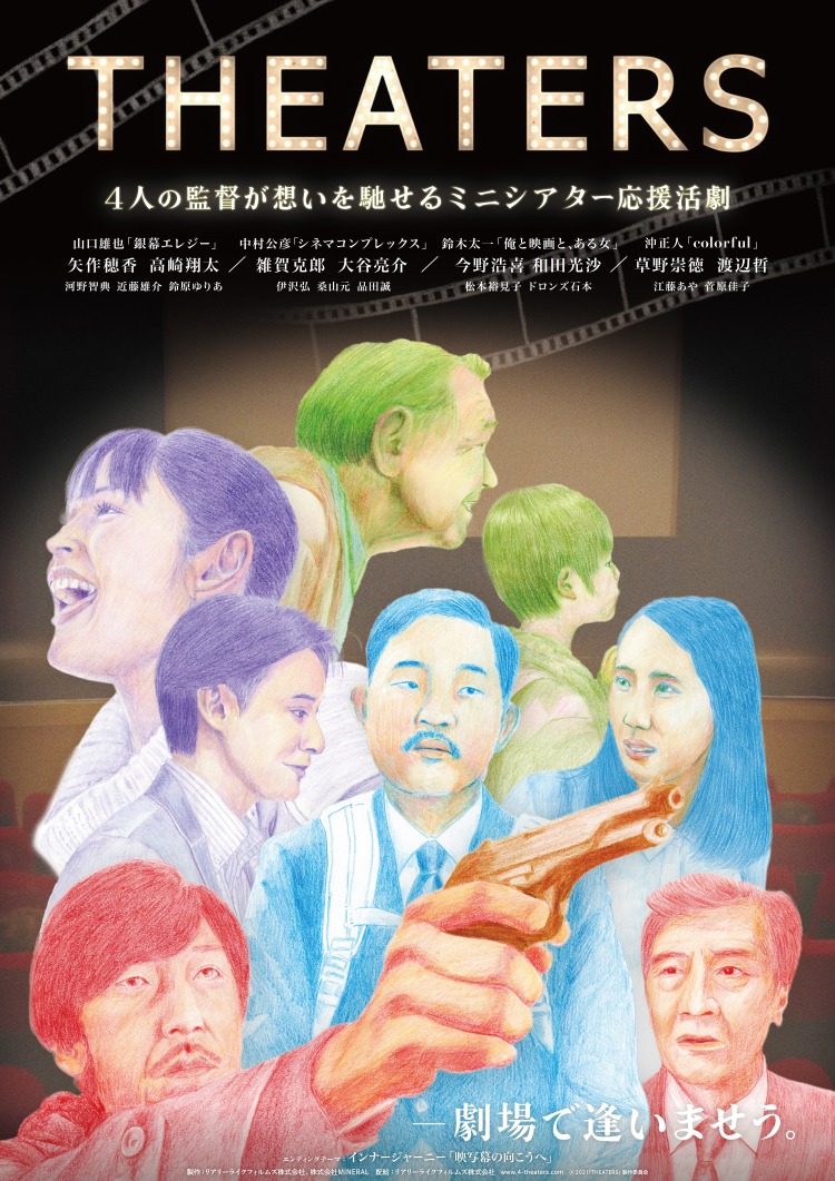 「THEATERS」メインビジュアル