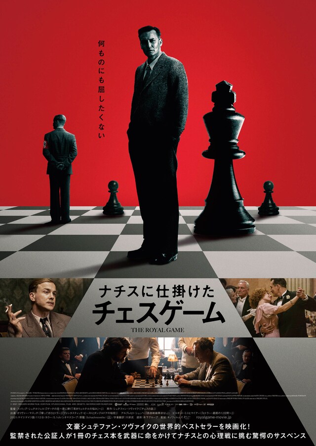 「ナチスに仕掛けたチェスゲーム」ポスタービジュアル