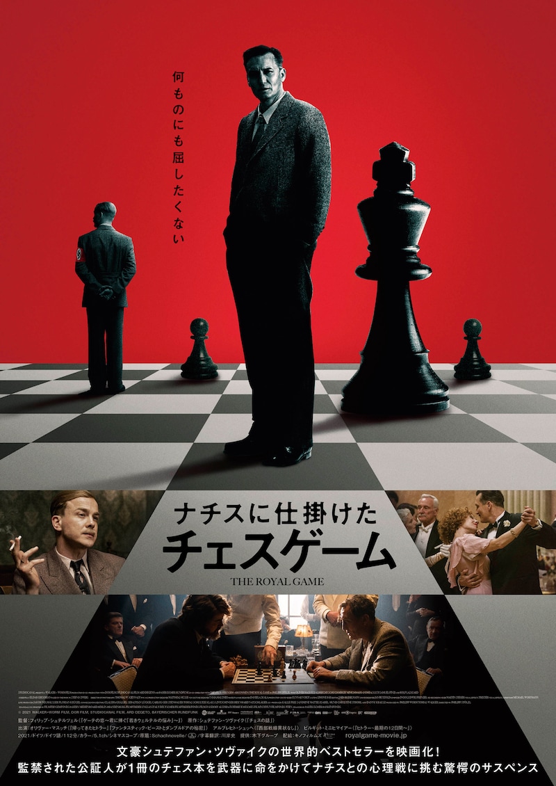 「ナチスに仕掛けたチェスゲーム」ポスタービジュアル