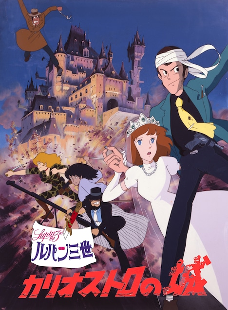 「ルパン三世 カリオストロの城」ビジュアル 原作：モンキー・パンチ (c)TMS