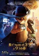 「長ぐつをはいたネコと9つの命」ビジュアル (c) 2022 DREAMWORKS ANIMATION LLC. ALL RIGHTS RESERVED.