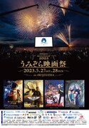 「うみぞら映画祭2023 in 淡路島」告知ビジュアル