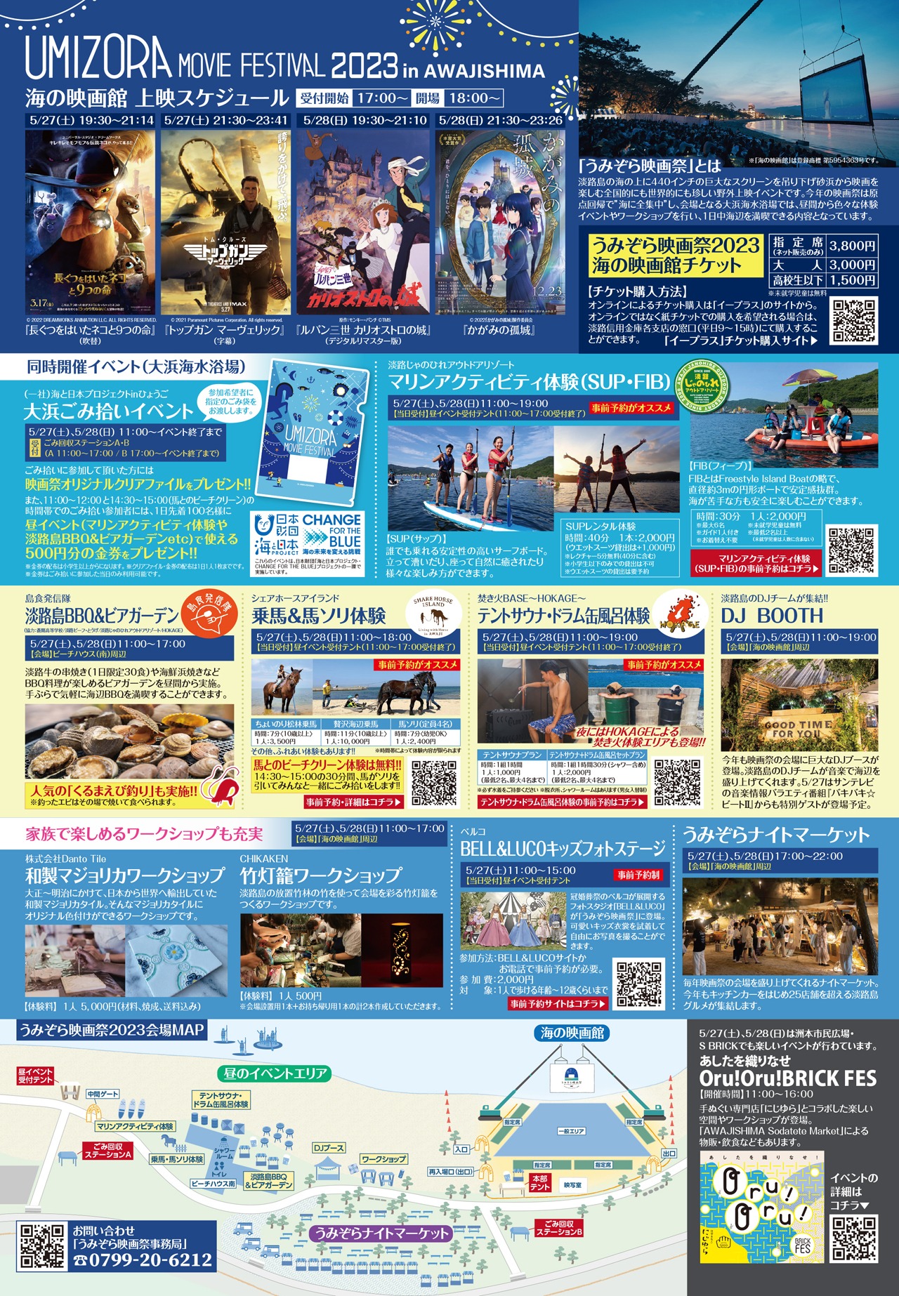 「うみぞら映画祭2023 in 淡路島」告知ビジュアル