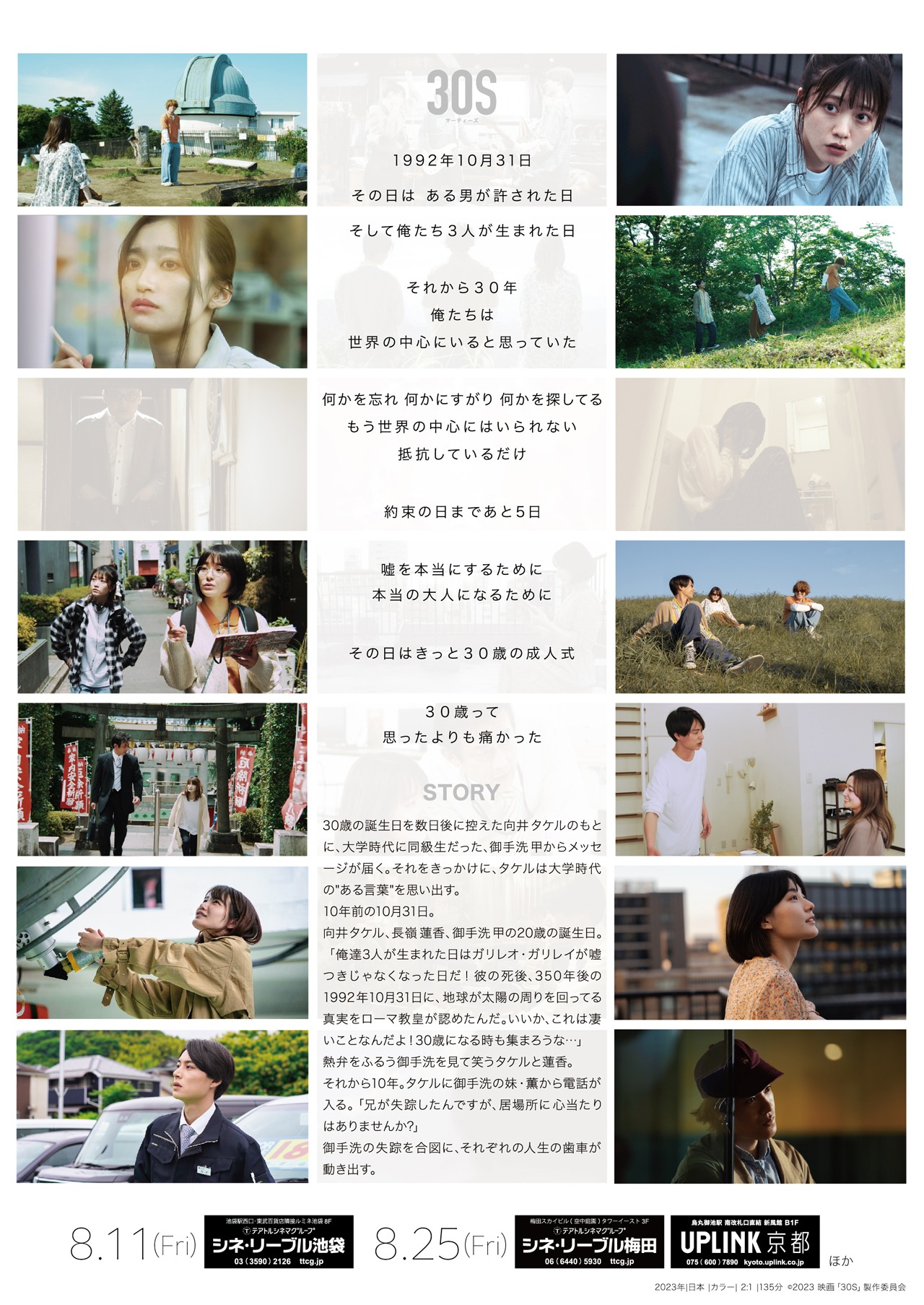 「30S」チラシビジュアル 裏面