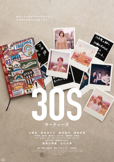 「30S」メインビジュアル