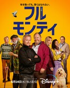 「フル・モンティ」キービジュアル