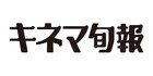 キネマ旬報が月2回の発行を終了、8月号からリニューアルに伴い月刊化