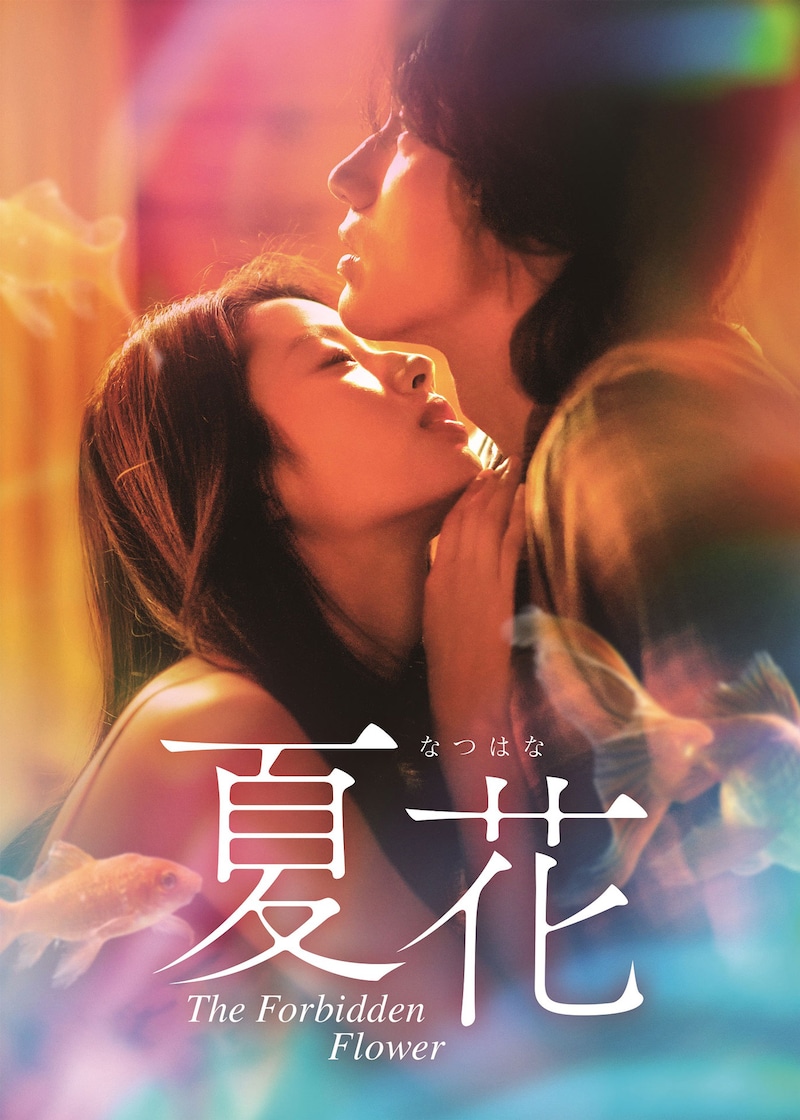 中国ドラマ「夏花」ビジュアル