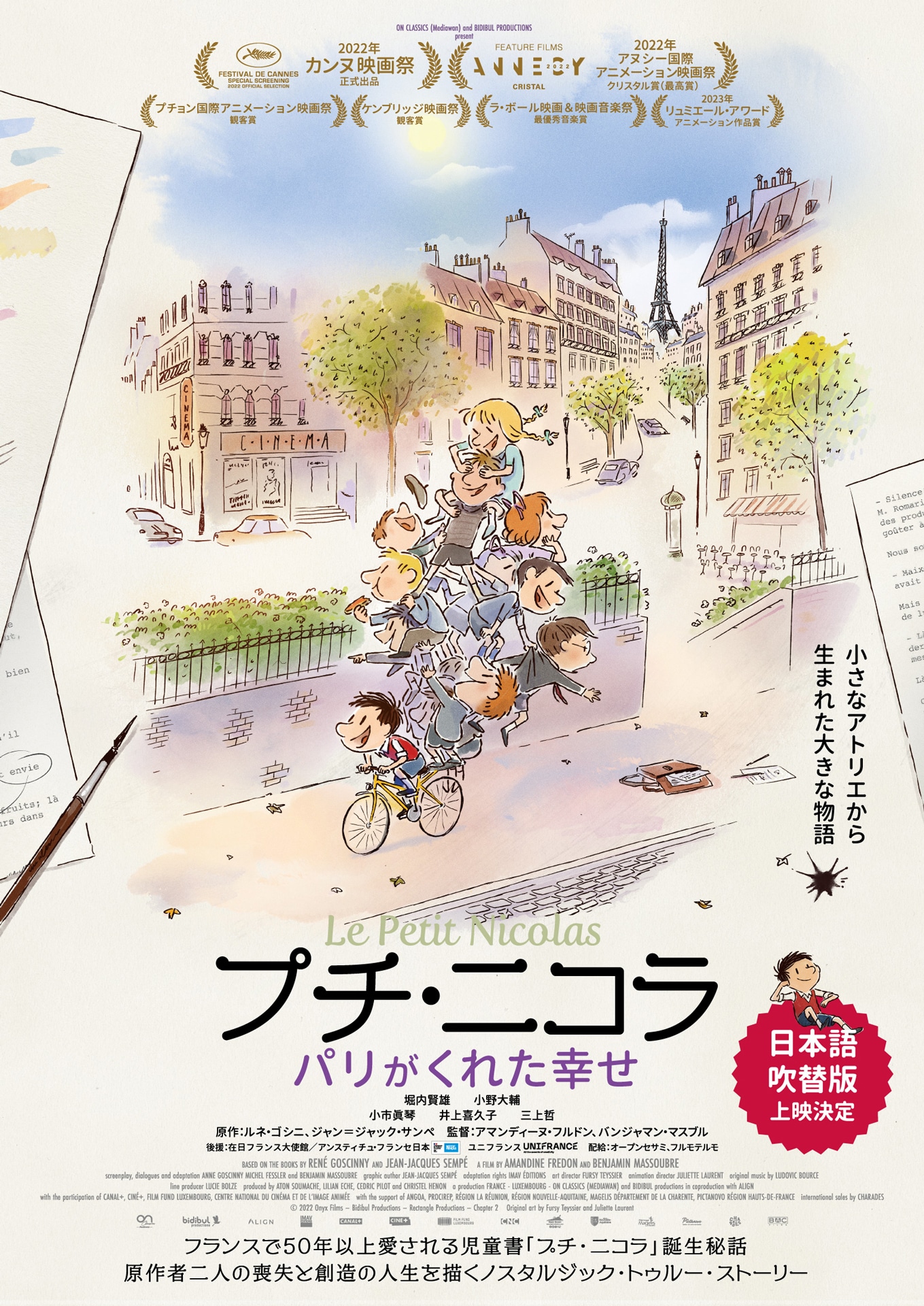 「プチ・ニコラ パリがくれた幸せ」吹替版公開記念チラシ