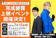 映画「その恋、自販機で買えますか?」完成披露上映イベント開催告知ビジュアル