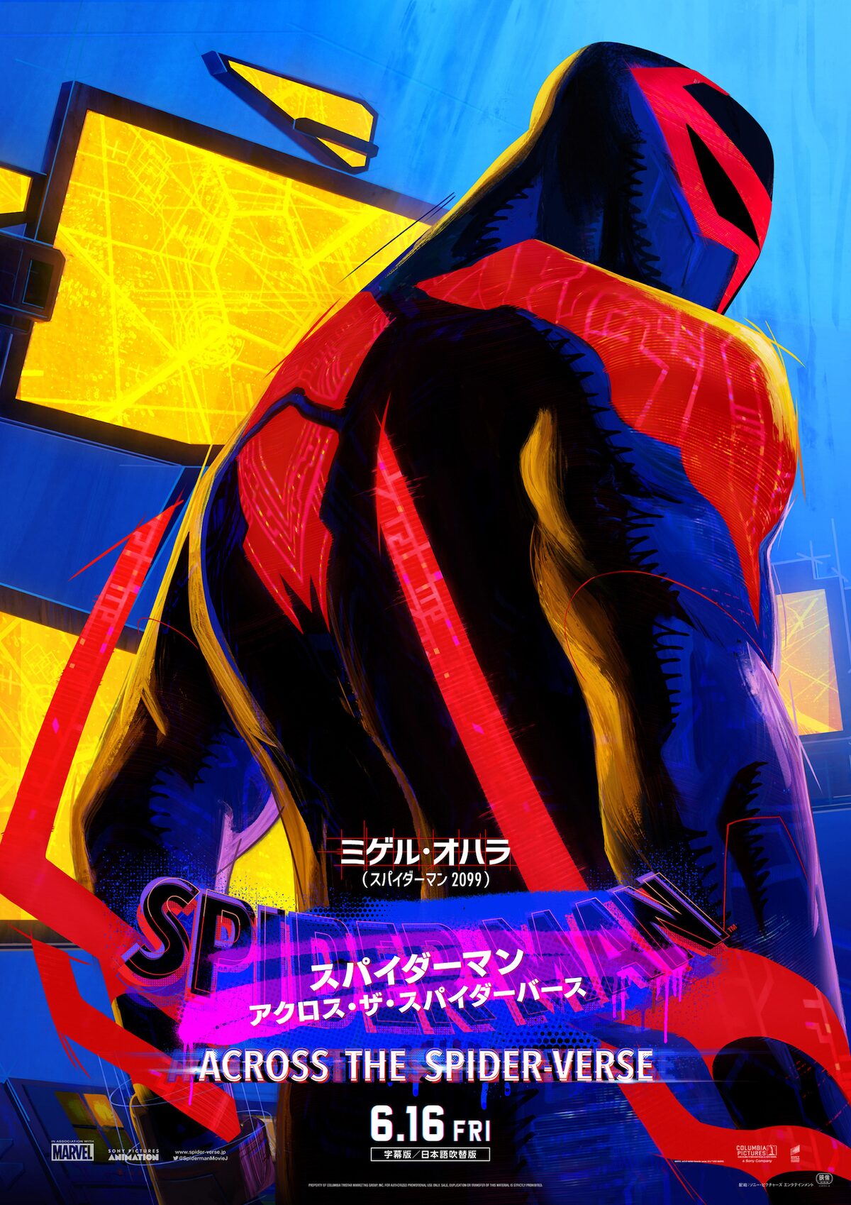 スパイダーマン：アクロス・ザ・スパイダーバース」キャラクター 