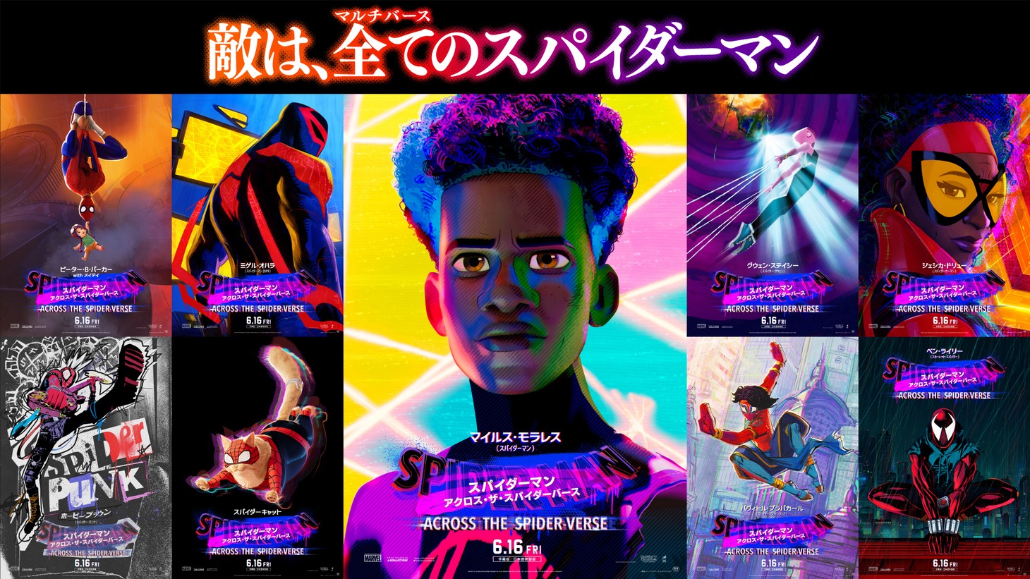 「スパイダーマン：アクロス・ザ・スパイダーバース」キャラクターポスター
