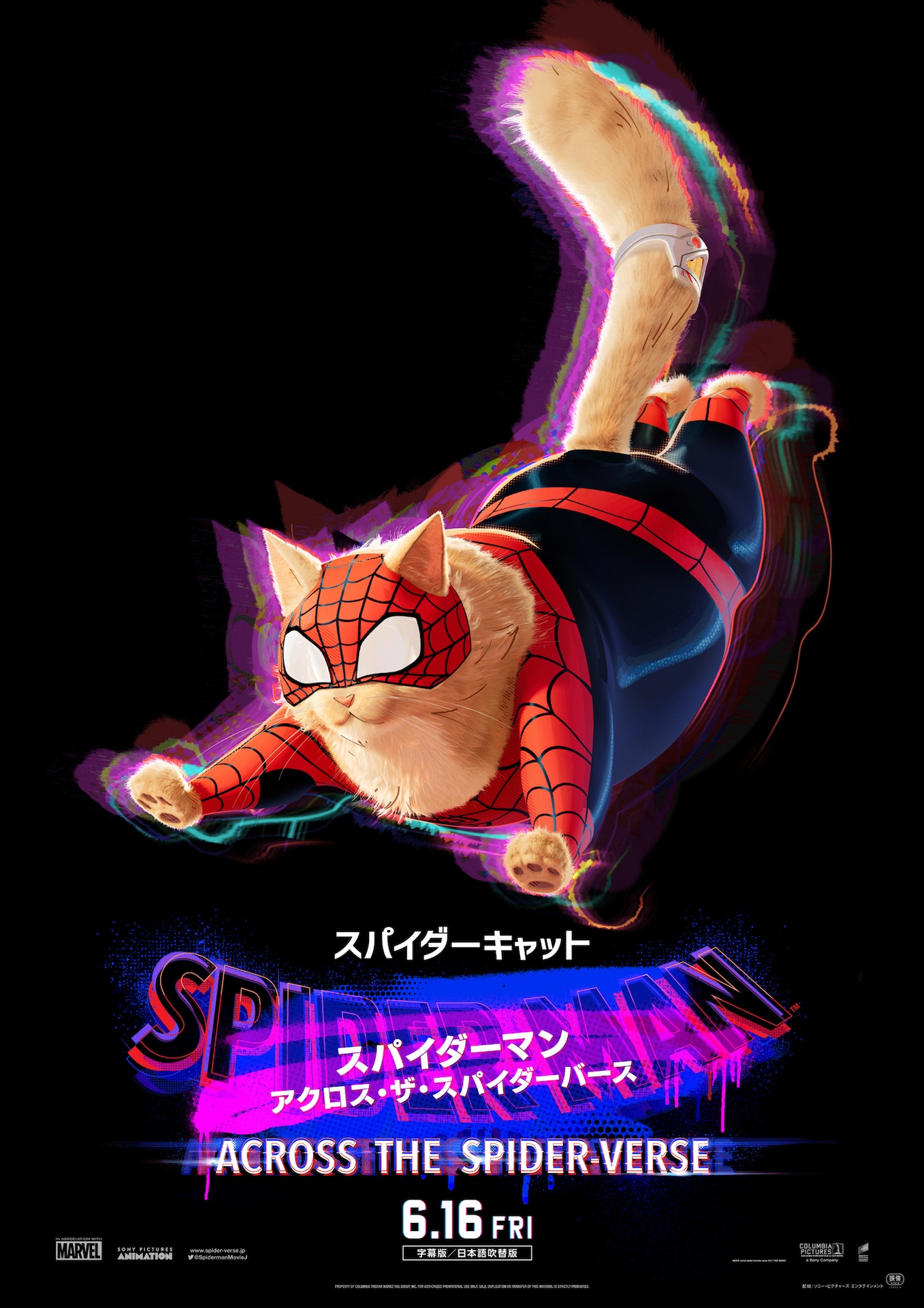 「スパイダーマン：アクロス・ザ・スパイダーバース」キャラクターポスター（スパイダーキャット）