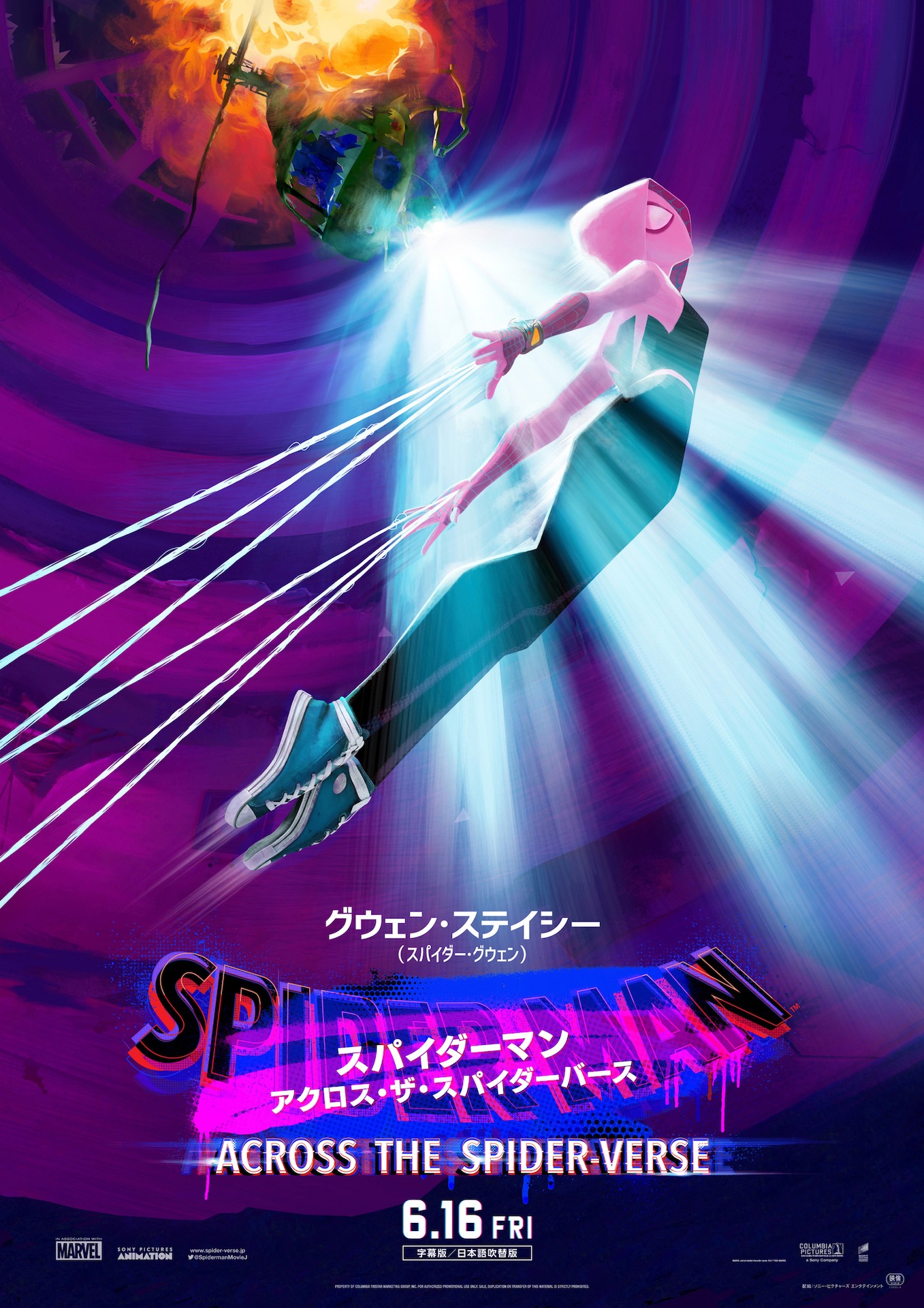 「スパイダーマン：アクロス・ザ・スパイダーバース」キャラクターポスター（グウェン・ステイシー / スパイダー・グウェン）