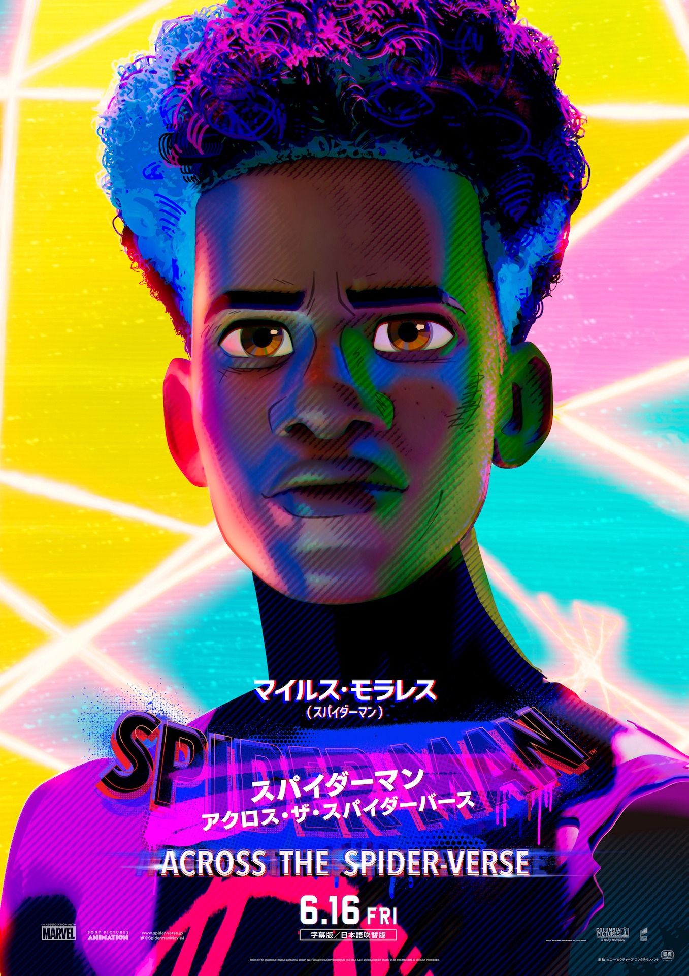 「スパイダーマン：アクロス・ザ・スパイダーバース」キャラクターポスター（マイルス・モラレス）