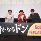 いつか静也が日本統一を、伊藤健太郎が「静かなるドン」続編に期待