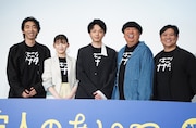 「宇宙人のあいつ」公開記念舞台挨拶の様子。左から柄本時生、伊藤沙莉、中村倫也、日村勇紀、飯塚健。