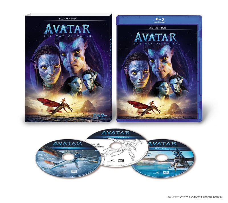 「アバター：ウェイ・オブ・ウォーター ブルーレイ＋DVDセット」展開図