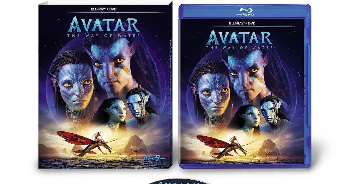 アバター：ウェイ・オブ・ウォーター」のブルーレイ＋DVDセット、4K 