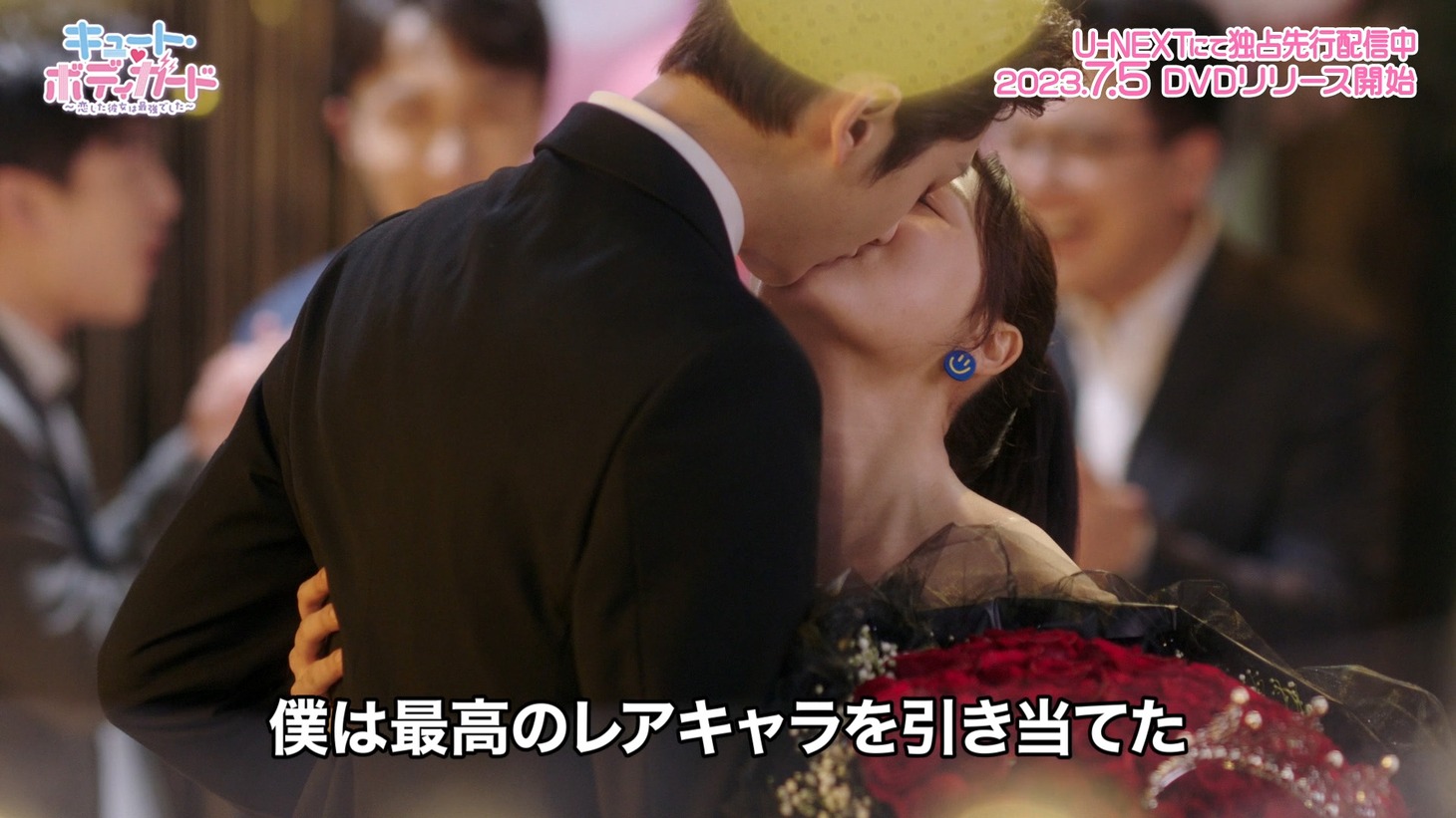 中国ドラマ「キュート・ボディガード～恋した彼女は最強でした～」スペシャルPVより。
