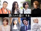 橋本環奈×重岡大毅のホラー「禁じられた遊び」に堀田真由、倉悠貴、シソンヌ長谷川ら