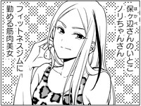 保ヶ辺乃莉 (c)瀬戸口みづき／竹書房