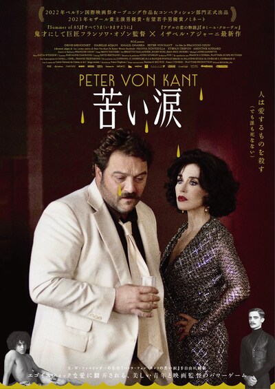 大島依提亜がデザインした「苦い涙」新ビジュアル