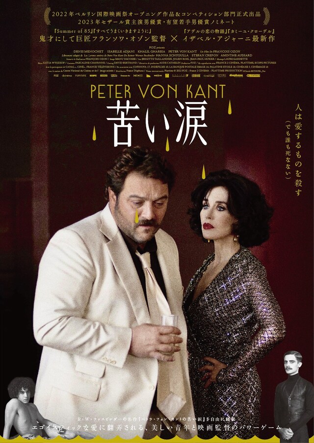 大島依提亜がデザインした「苦い涙」新ビジュアル