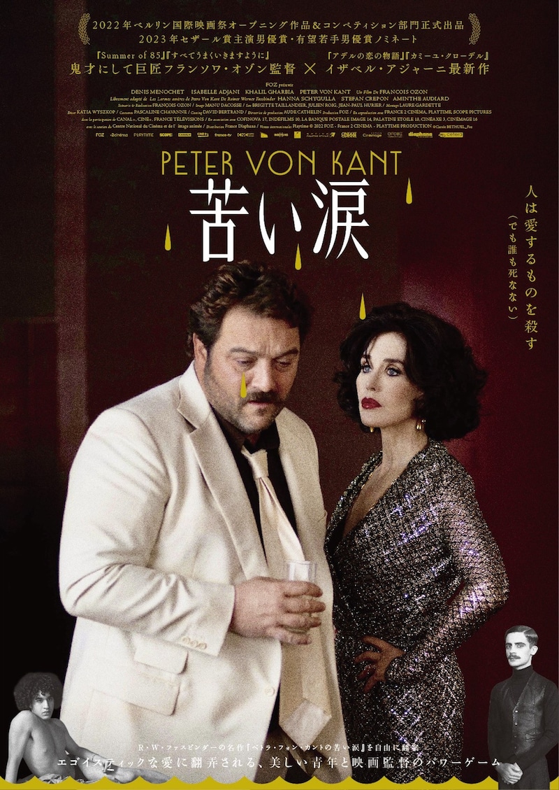 大島依提亜がデザインした「苦い涙」新ビジュアル