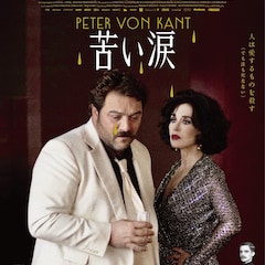 大島依提亜デザインの「苦い涙」新ビジュアル解禁、津田健次郎らのコメントも到着